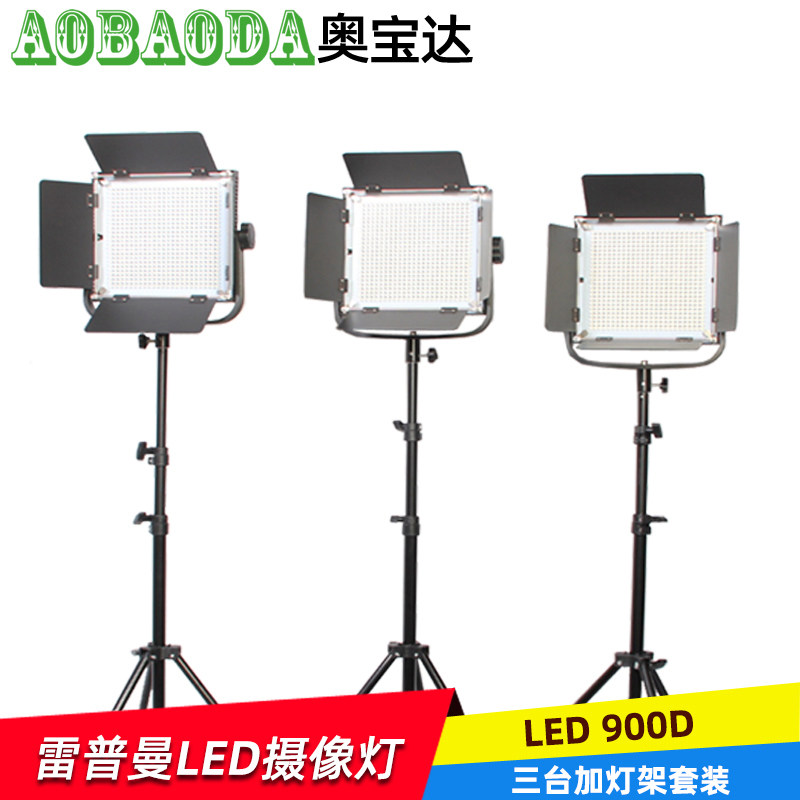 雷普曼900A影视LED摄像灯演播录像视频灯新闻采访补光舞台灯光