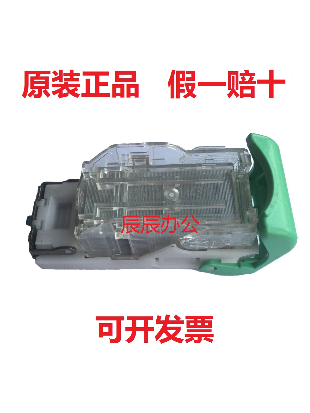 理光C6004sp复印机装订器 装订针 订书钉 订书针 钉子