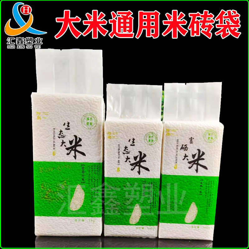 加厚真空米砖通用彩印袋富硒生态方砖包装袋1斤2斤大米风琴袋定制