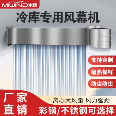 冷库门风幕机专用离心式不锈钢门头口空气幕1.82米冷藏冻库风帘机