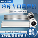 冷库专用风幕机商用离心式 2米空气幕门头口 风帘机不锈钢1.2米1.5