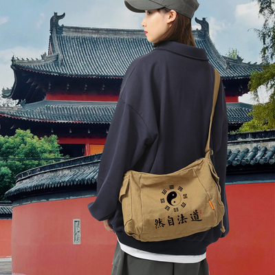 江西龙虎山道法自然帆布包禅修居士包道士用品单肩包包背包