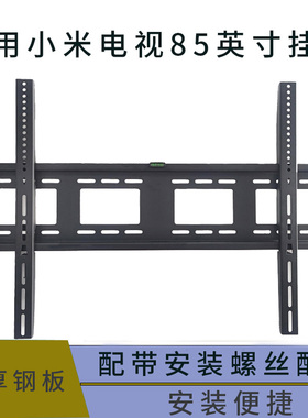 适用小米电视S 85英寸电视机挂架L85MA-SPL挂件通用S Pro MiniLED