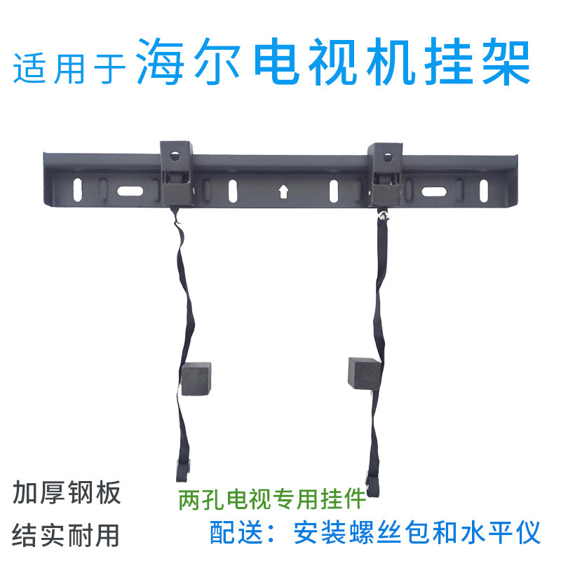 适用于海尔电视两2孔挂架支架通用32英寸43英寸50英寸55墙架挂件,大家电,电视机架,淘宝优惠券,粉丝福利购,淘宝优惠卷