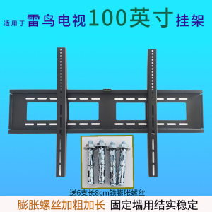 适用雷鸟 100MAX 100英寸电视机挂架支架100S545C墙壁安装架挂件