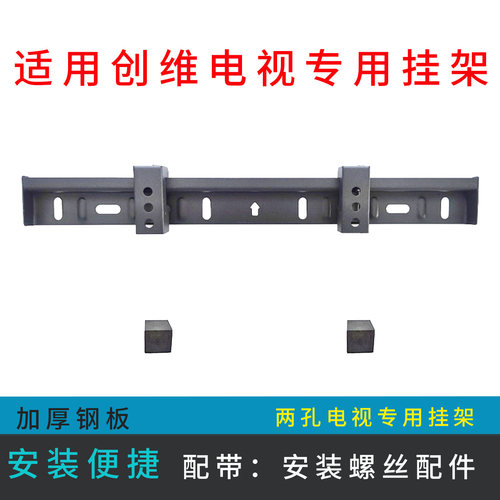 适用创维43A3F 43英寸43A4FD电视机挂架支架酷开43P3F墙壁挂件