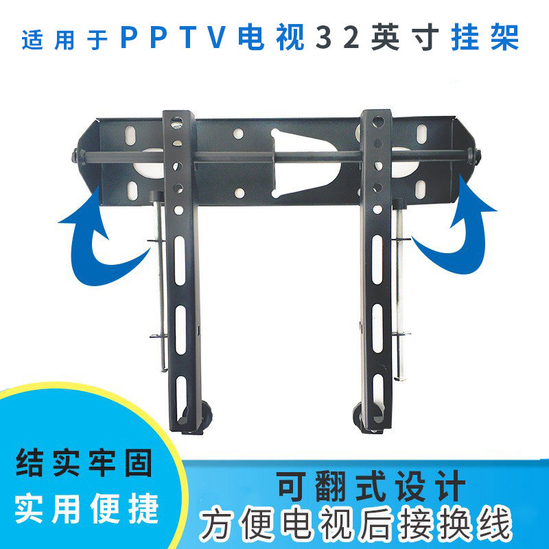 电视机32英寸挂架适用PPTV