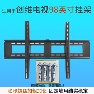 适用创维98A23 98英寸90英寸90A23电视机挂架支架墙壁安装架通用