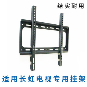 适用长虹电视机65英寸挂架支架65D6H 65D55H 欧宝丽65Z60H墙挂件