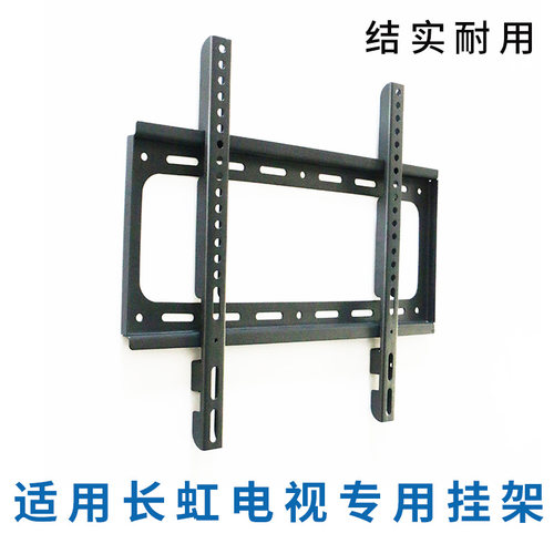 适用长虹电视机65英寸挂架支架65D6H 65D55H 欧宝丽65Z60H墙挂件