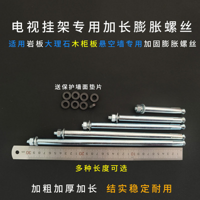 电视机挂架支架挂件加长8mm铁膨胀螺丝螺栓适用岩板木板悬空墙用