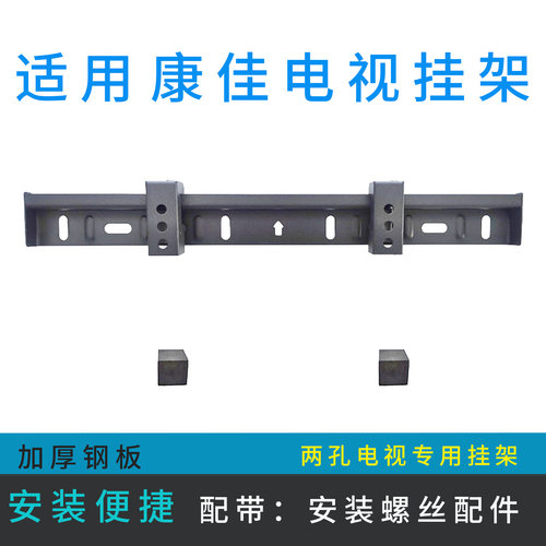 适用康佳 LED32E330CE 32英寸J32ES 电视机挂架支架挂件墙壁架