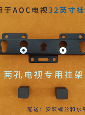 适用于AOC 32M3095 32英寸电视机挂架32I3 32M3墙壁挂件安装架