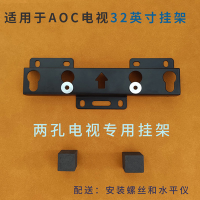 电视机32英寸挂架适用AOC