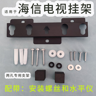 适用于海信Vidda 32V1F-R电视机挂架支架两2孔墙架壁挂通用
