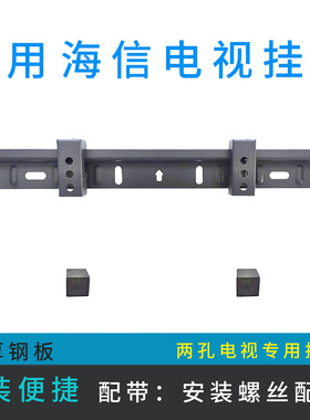 适用海信32寸电视机挂架挂件LED32H310 32H130 32K300 32K20JD