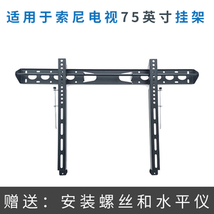 适用索尼 KD-75X80L 75英寸电视机挂架 XR-75X90L墙壁挂件安装架