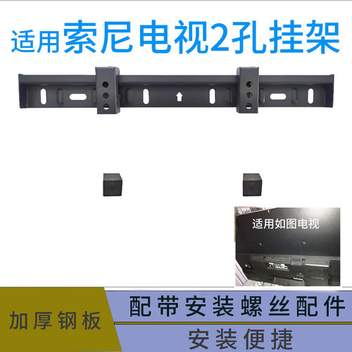 适用索尼电视机50英寸挂架支架挂件KDL-50W700B 50W800B50W680A