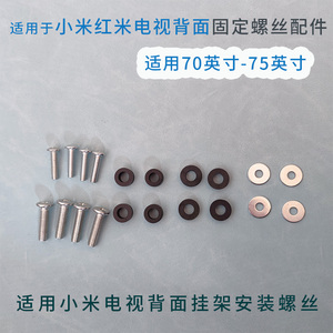 适用小米电视70英寸挂架ES70 A70背面固定加长螺丝垫片垫圈配件