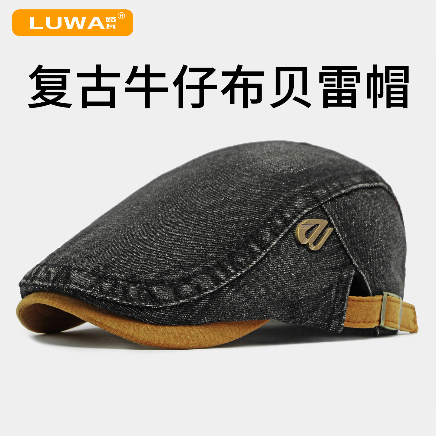 路瓦复古牛仔贝雷帽水洗做旧遮阳