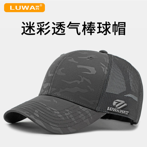 路瓦新款夏季迷彩硬顶棒球帽网眼