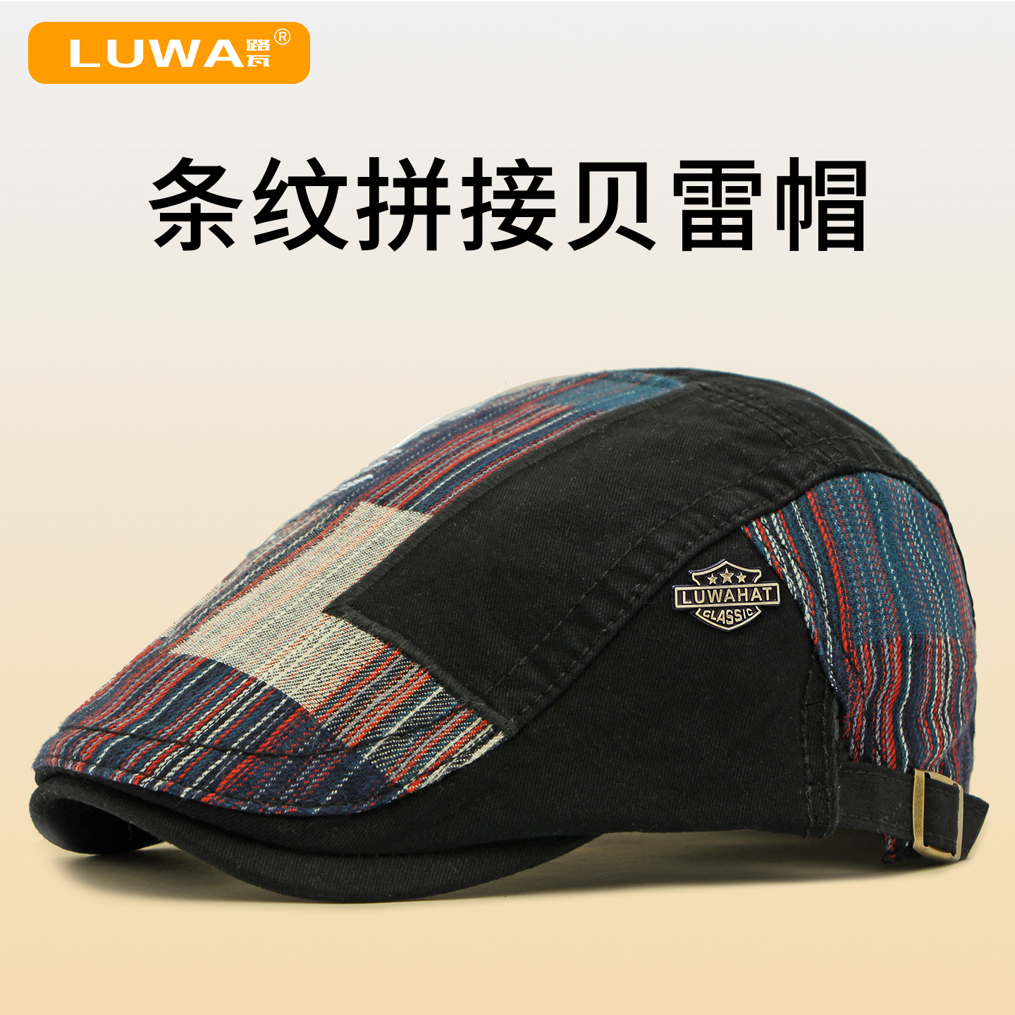 品牌新款条纹拼接贝雷帽复古时尚