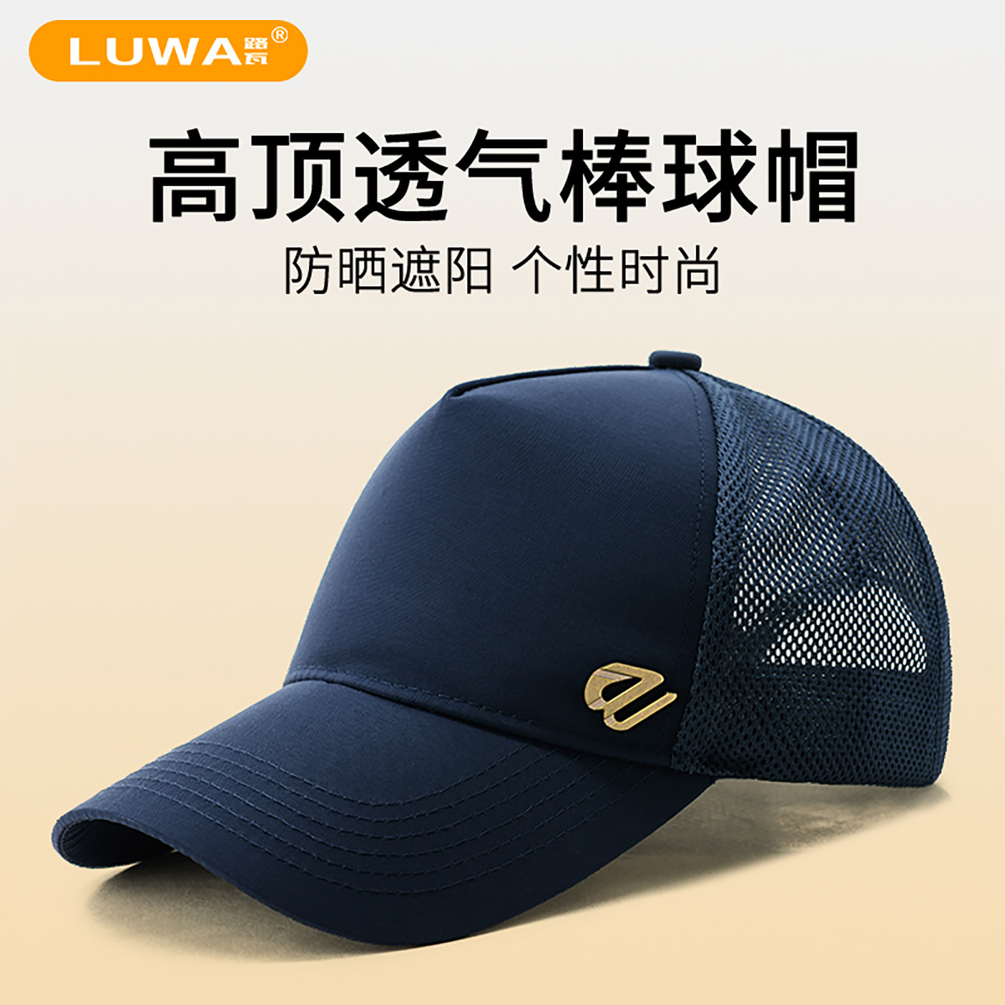 路瓦夏季网眼高顶透气棒球帽男士户外速干遮阳防晒帽大头围鸭舌帽