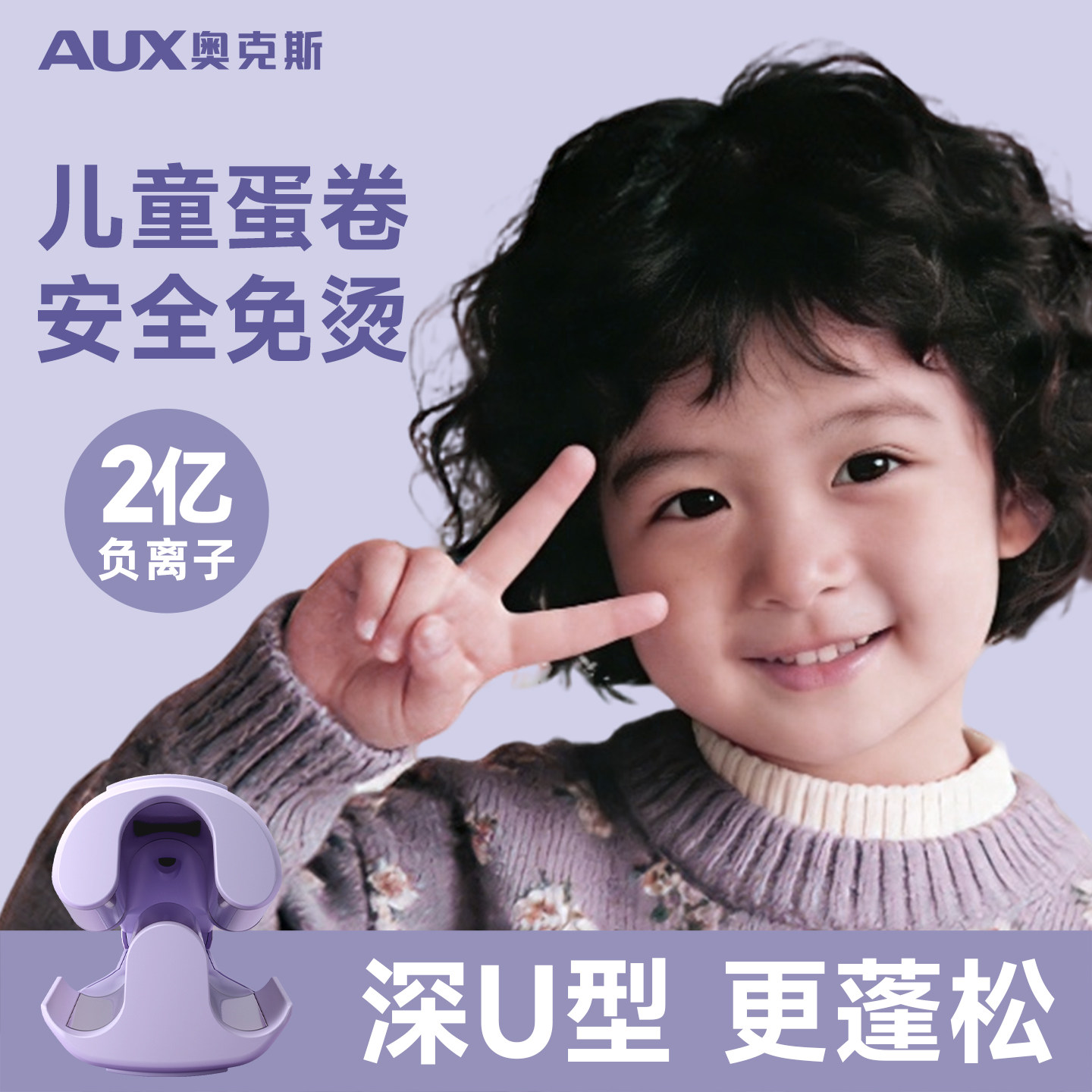 奥克斯蛋卷头卷发棒儿童不伤发神器免烫发宝宝蛋糕女童小孩蛋卷夹,个人护理/保健/按摩器材,卷/直发器,淘宝优惠券,粉丝福利购,淘宝优惠卷