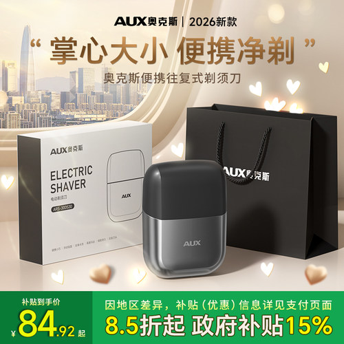 奥克斯2026新款往复式剃须刀便携