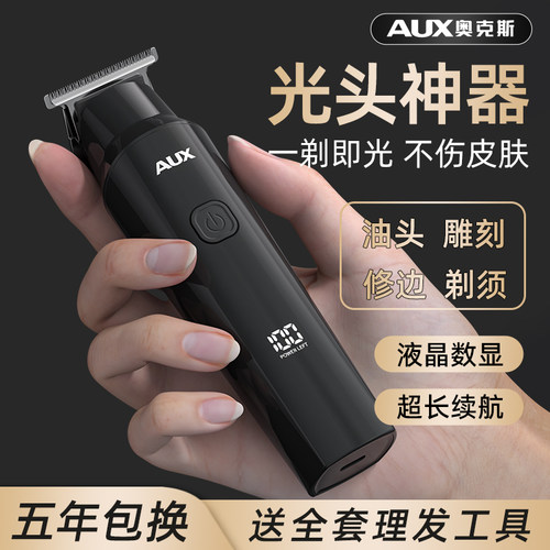 奥克斯光头理发器整机防水油头推