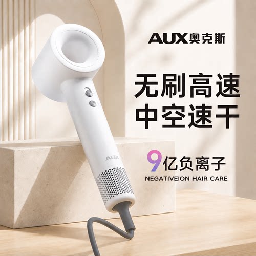 【无刷高速】奥克斯中空电吹风机