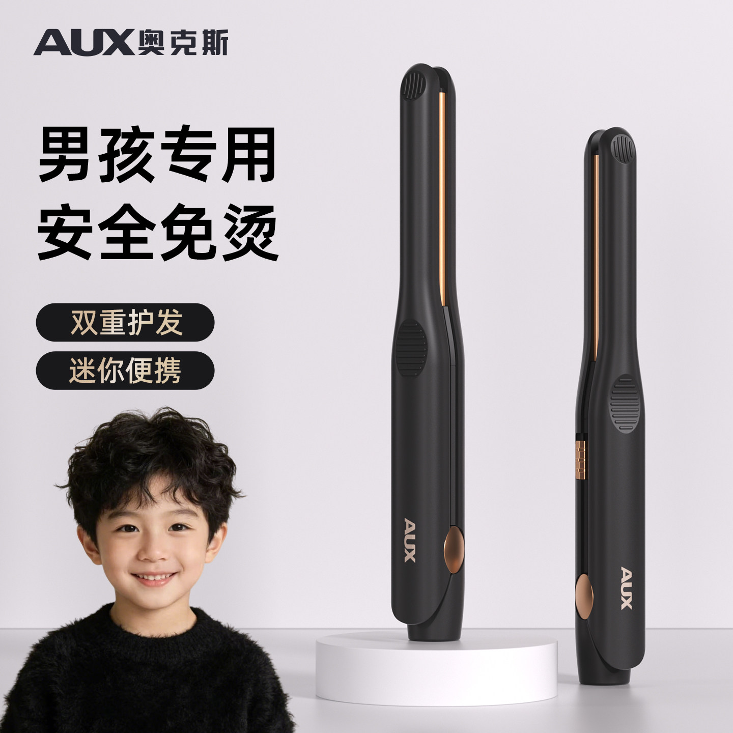 奥克斯儿童卷发棒男孩夹板迷你直板夹不伤发男童宝宝小孩烫发神器