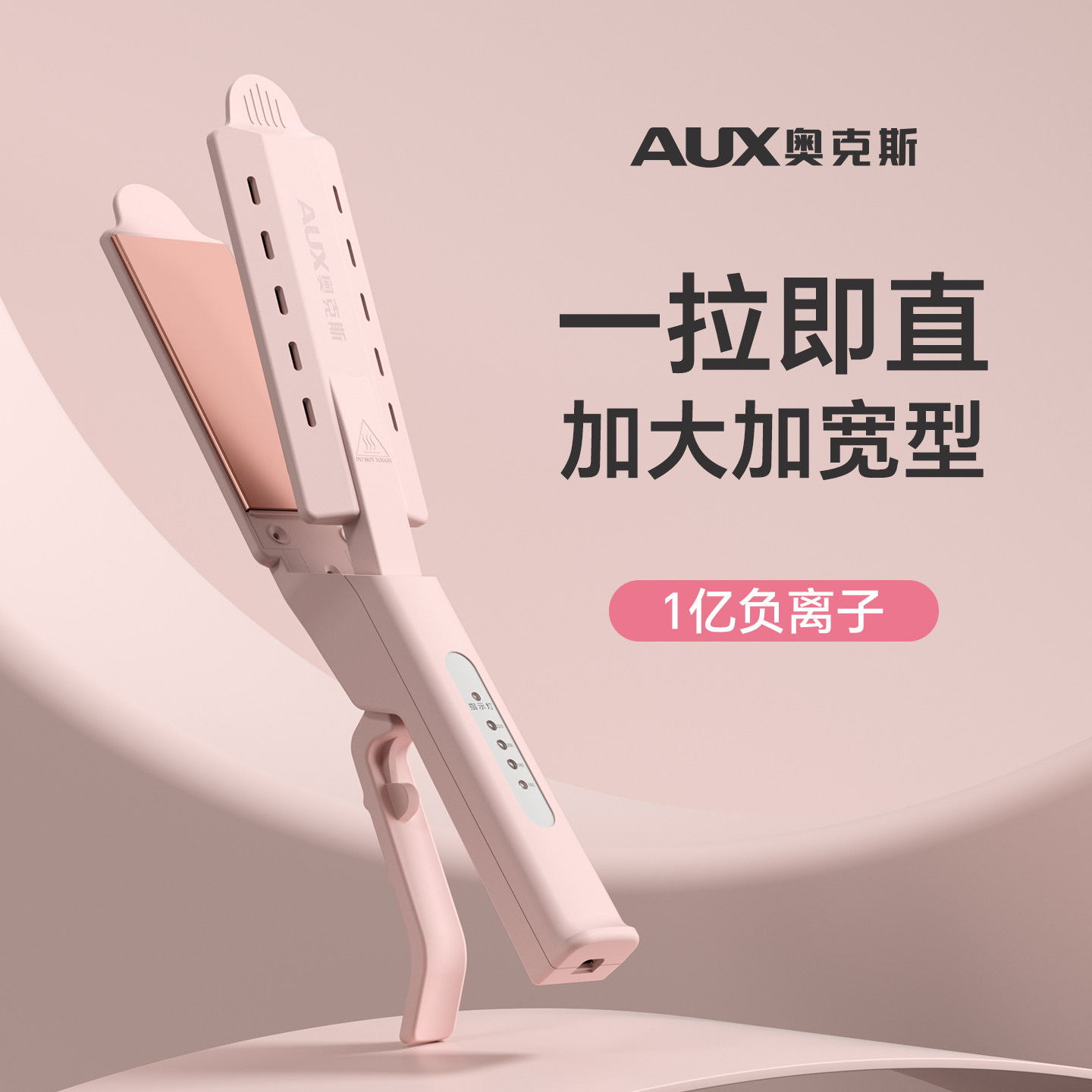 奥克斯拉直板夹不伤发负离子电夹板直发卷发两用熨板加宽大号甲板
