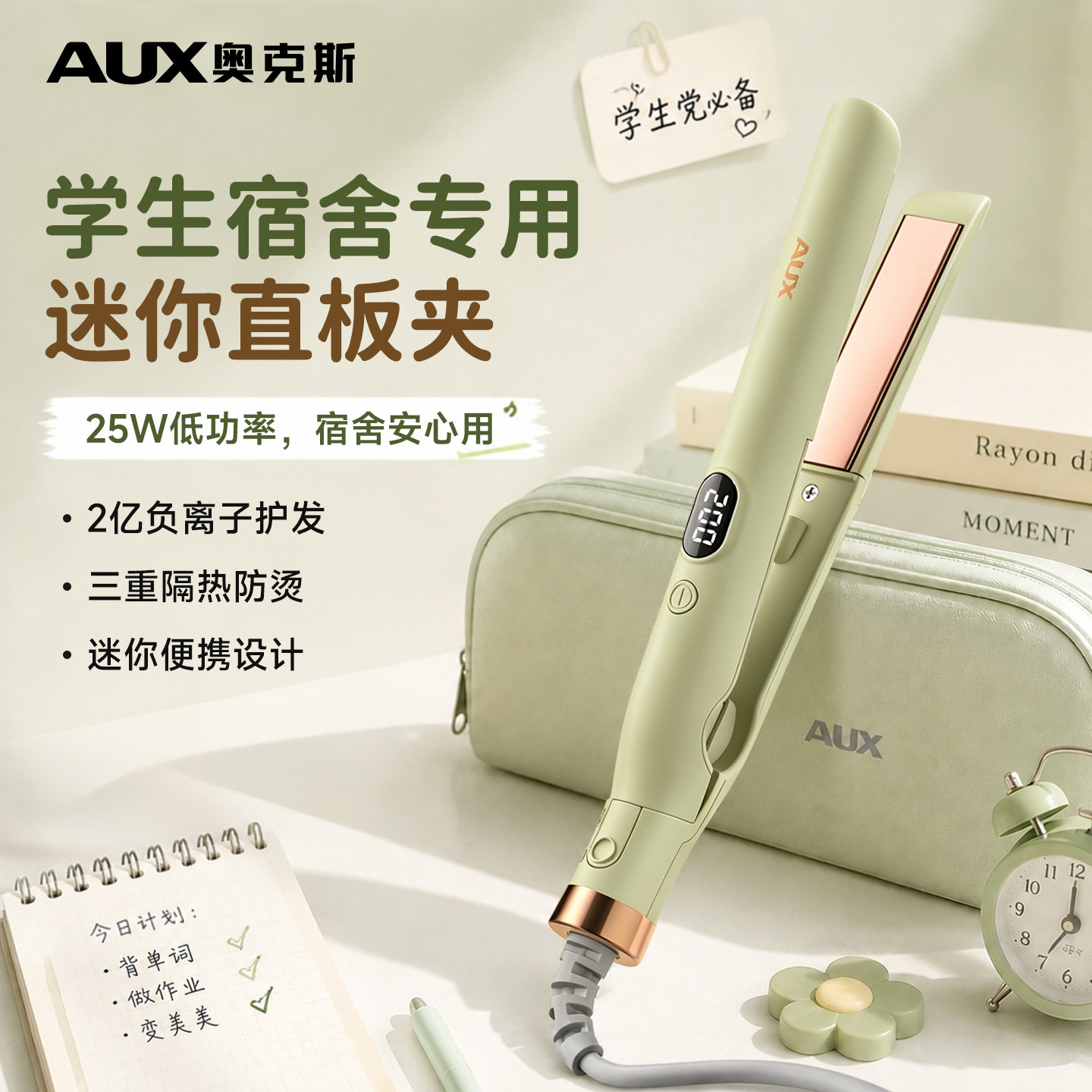 奥克斯卷发棒学生党夹板学生专用直板夹宿舍小功率两用迷你便携式