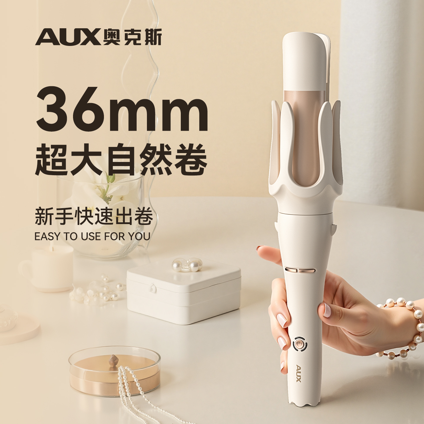 奥克斯超大卷36mm持久定型卷发棒