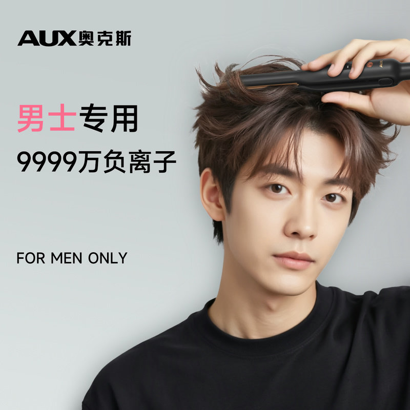 奥克斯小夹板男生直板夹卷发棒男士专用烫发夹头发夹板造型理发店