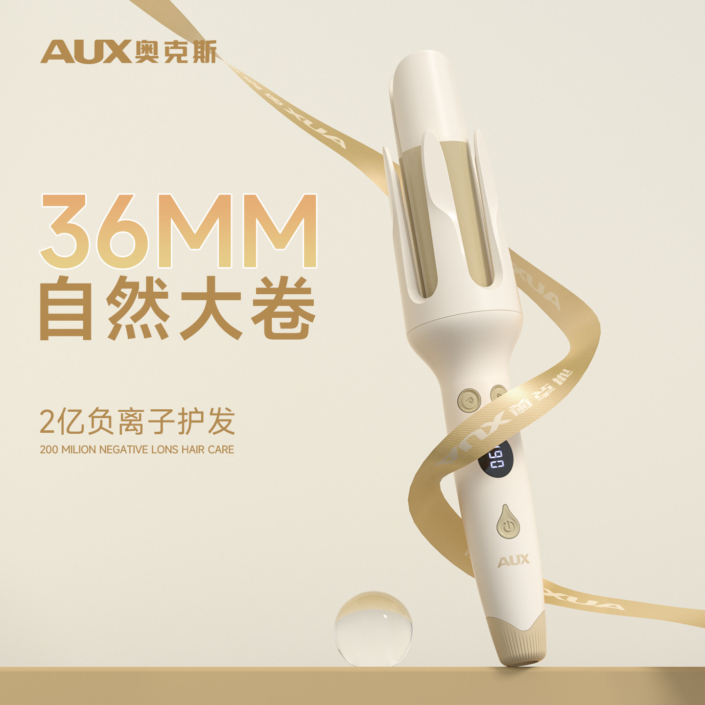 奥克斯全自动卷发棒大卷大波浪神器36mm政府补贴不伤发2026新款36