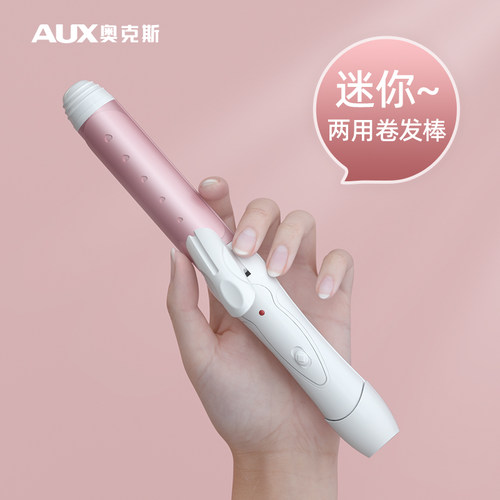 奥克斯卷直两用迷你卷发棒小型