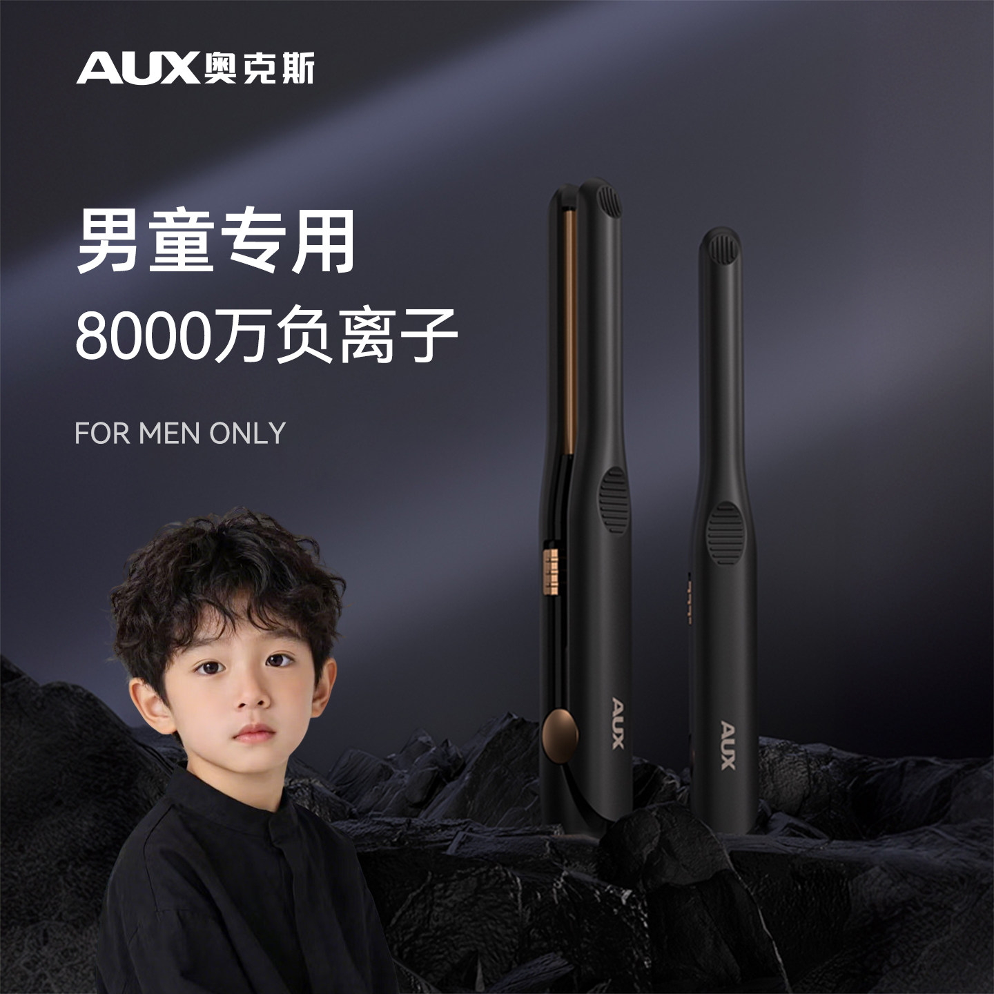 奥克斯儿童卷发棒男孩不伤发小夹板宝宝直板夹迷你神器男童烫发棒