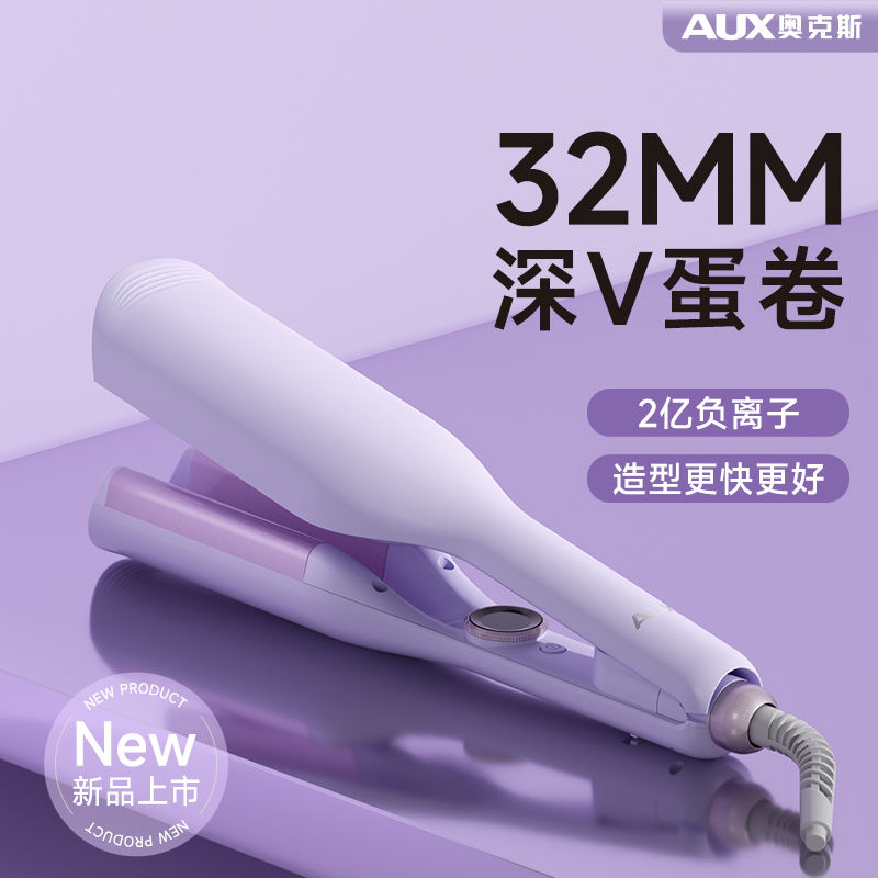奥克斯蛋蛋卷头卷发棒蛋糕水波纹32mm深v蛋卷夹烫大波浪短发神器
