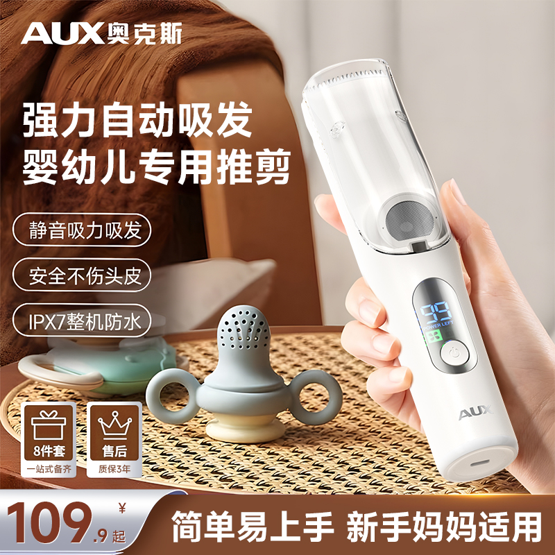 奥克斯新生婴儿理发器自吸静音