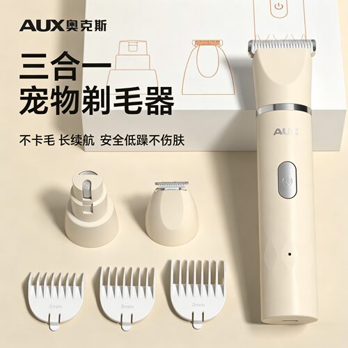 【猫咪专用】奥克斯三合一剃毛器