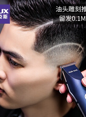 奥克斯油头推剪雕刻专业发廊剃头刀电推子光头专用理发器神器家用