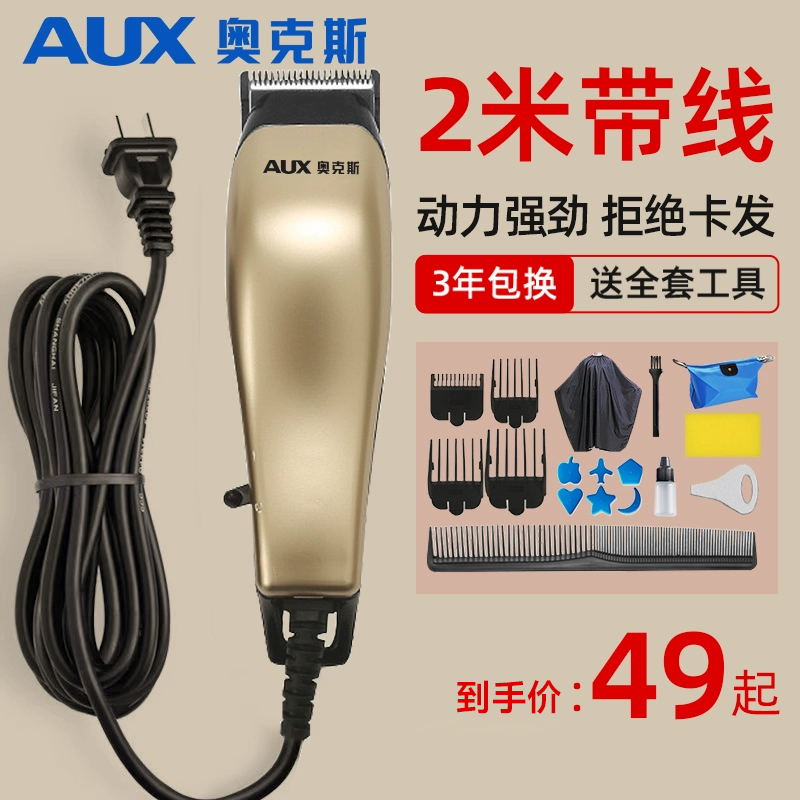 奥克斯插电式带线男士理发器家用