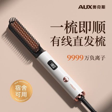奥克斯有线直发梳负离子不伤发直卷两用电梳子插电款高颅顶卷发梳