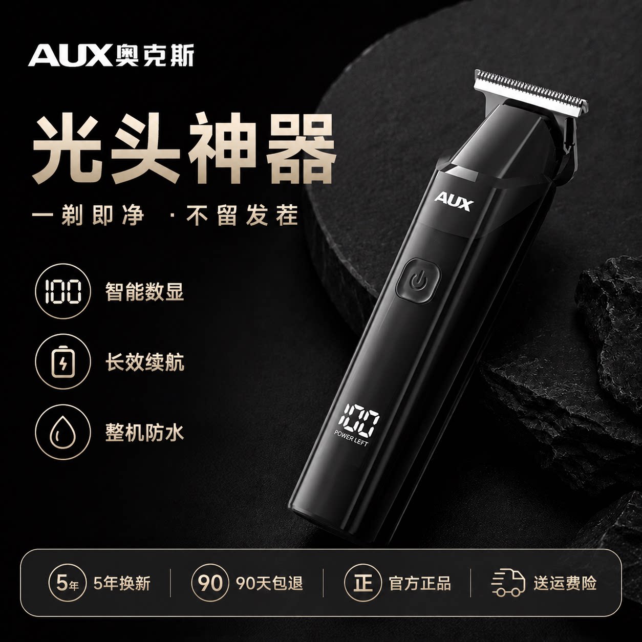 【理发师推荐】奥克斯光头理发器图片