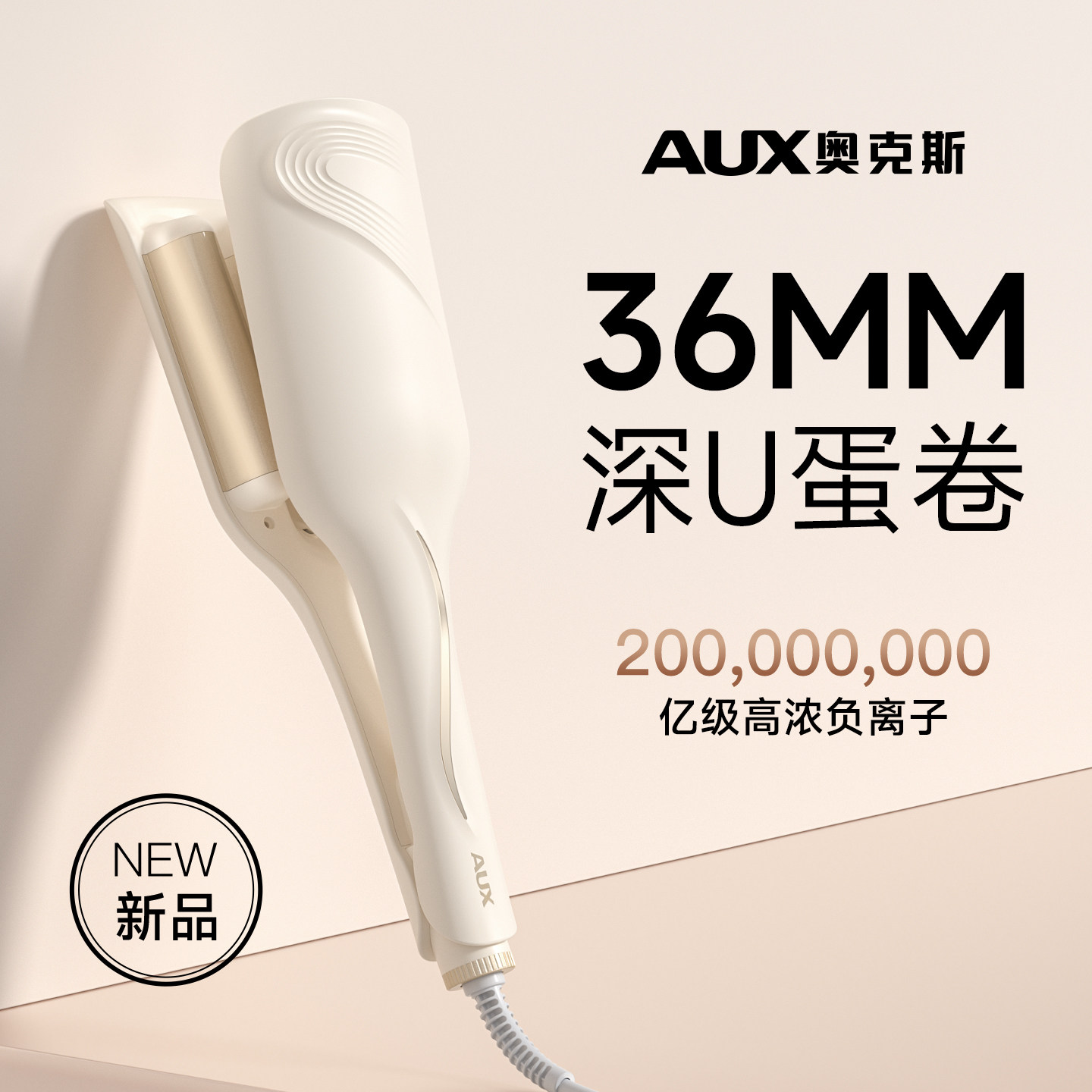 奥克斯蛋卷头卷发棒36mm大号波浪夹板持久定型不伤发神器韩式蛋糕