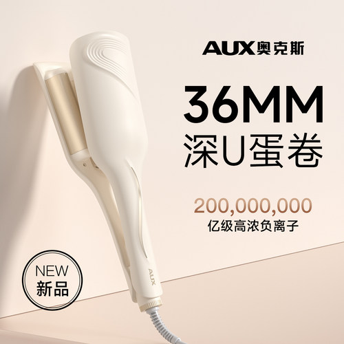 【2026新品】奥克斯36MM大蛋卷棒