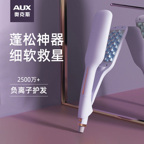 奥克斯负离子玉米烫夹板蓬松神器