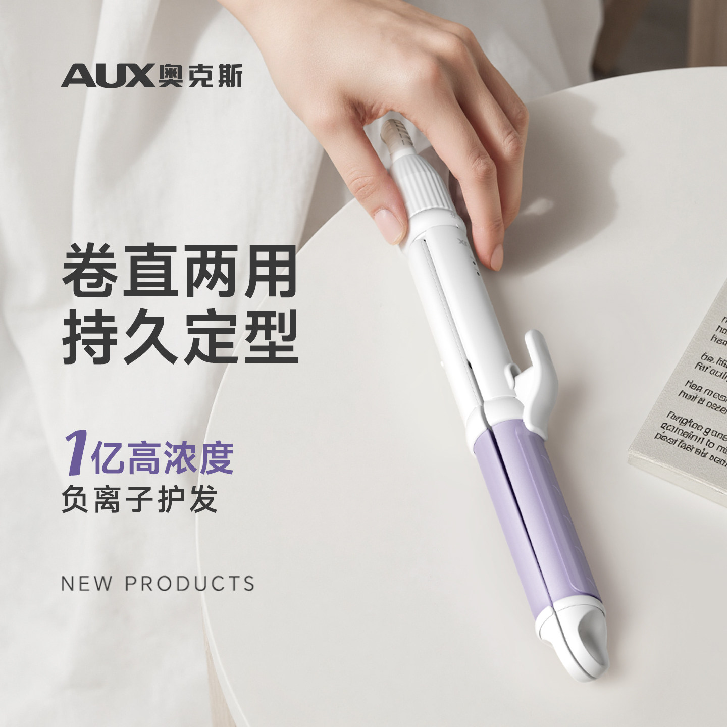 奥克斯卷发棒持久定型不伤发夹板直发卷发两用二合一三合一直板夹